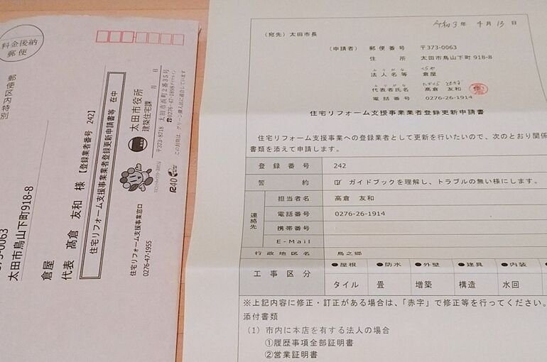 更新手続き